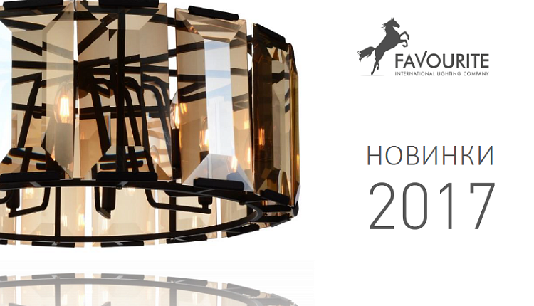 ГОТОВА ИНТЕРАКТИВНАЯ ПРЕЗЕНТАЦИЯ НОВИНКИ FAVOURITE 2017 ГОТОВА ИНТЕРАКТИВНАЯ ПРЕЗЕНТАЦИЯ НОВИНКИ FAVOURITE 2017